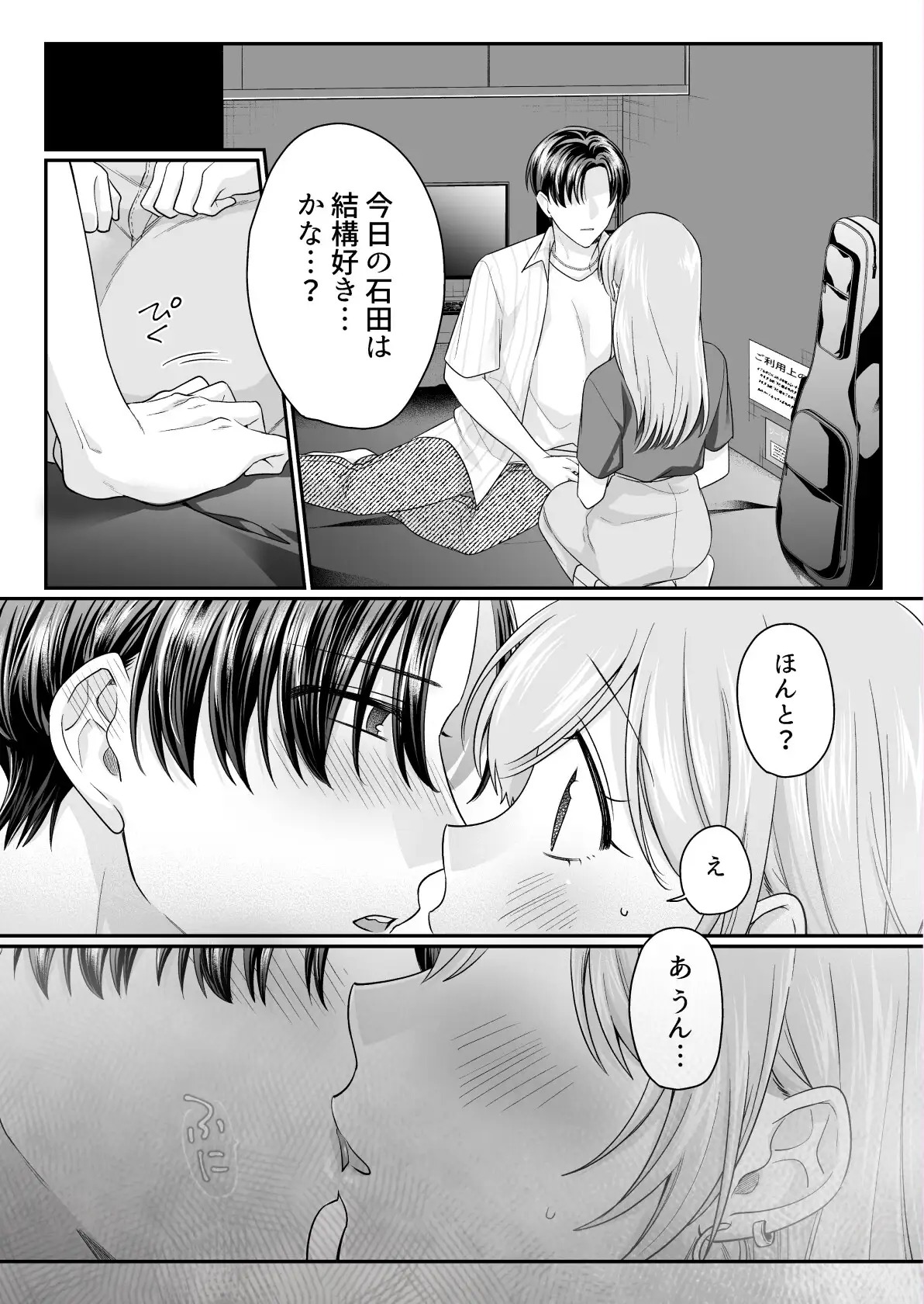 酔わせた石田はデレる・焦らす・イかせてくれないのサンプル13