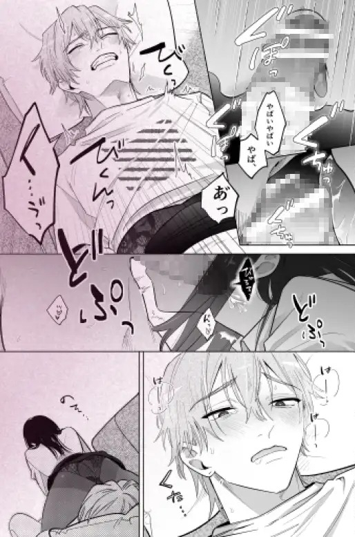 道隆は私のワンちゃん….だよね? ~ 甘えん坊の年下彼氏が狂犬ドSになりましてサンプル8