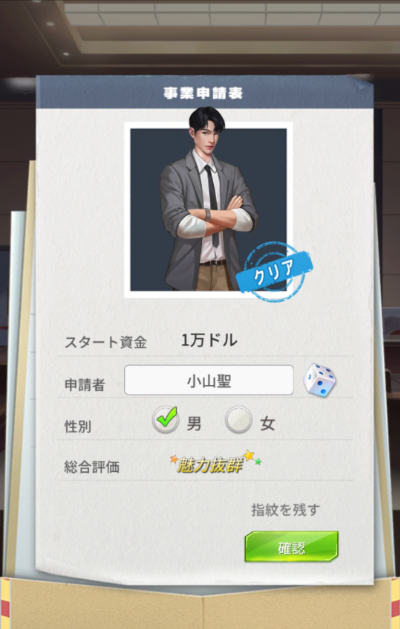 お願い！社長　キャラクター設定