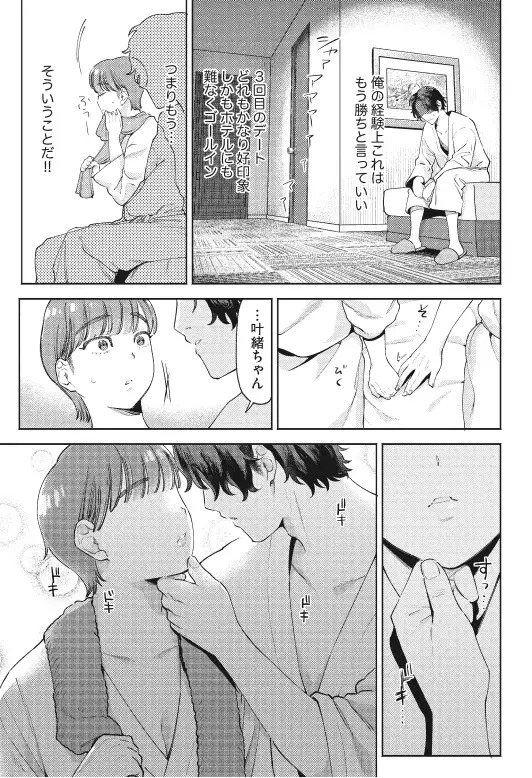 超超超好きな彼女のおっぱいをまだ知らないサンプル5