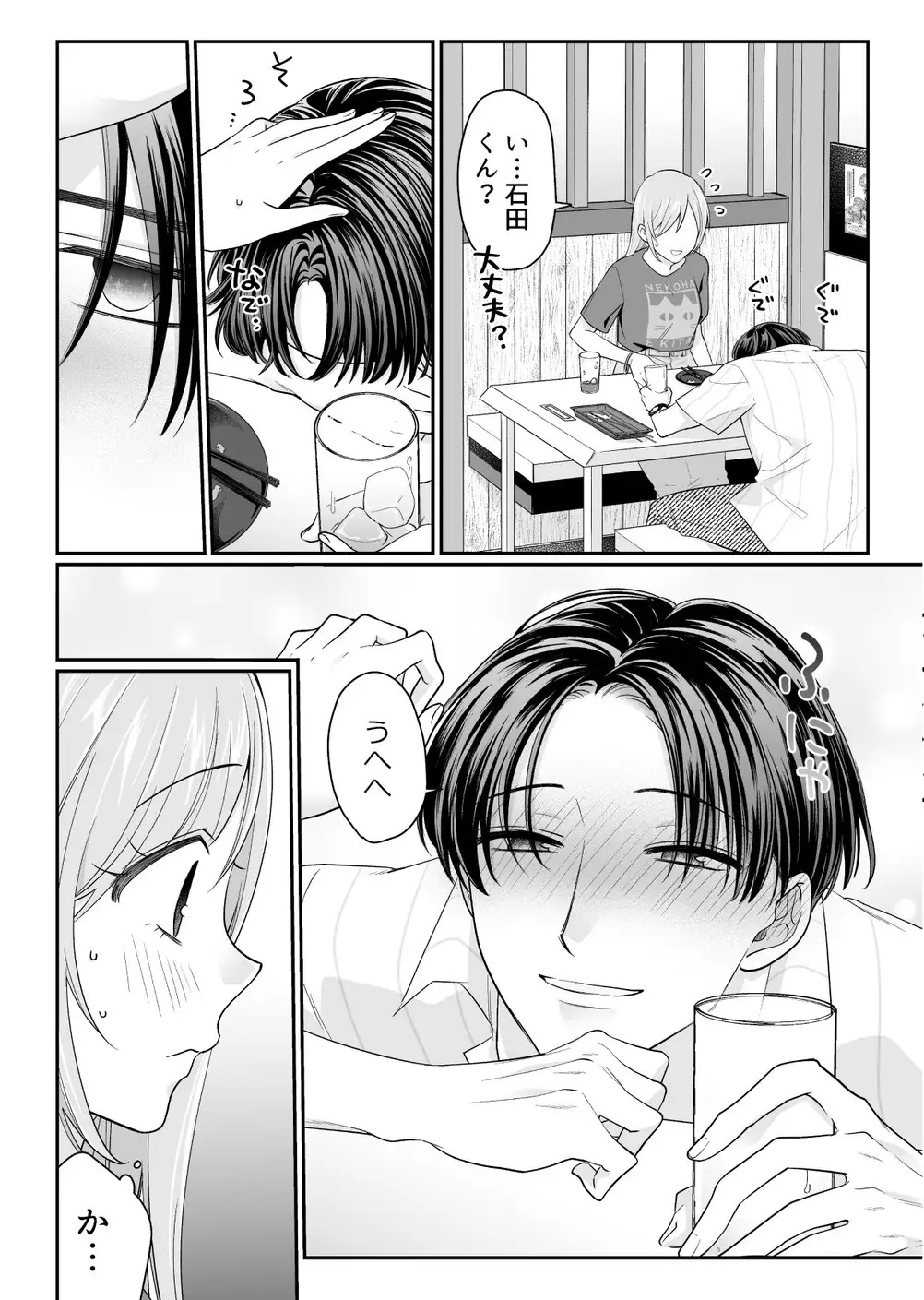 酔わせた石田はデレる・焦らす・イかせてくれないのサンプル6
