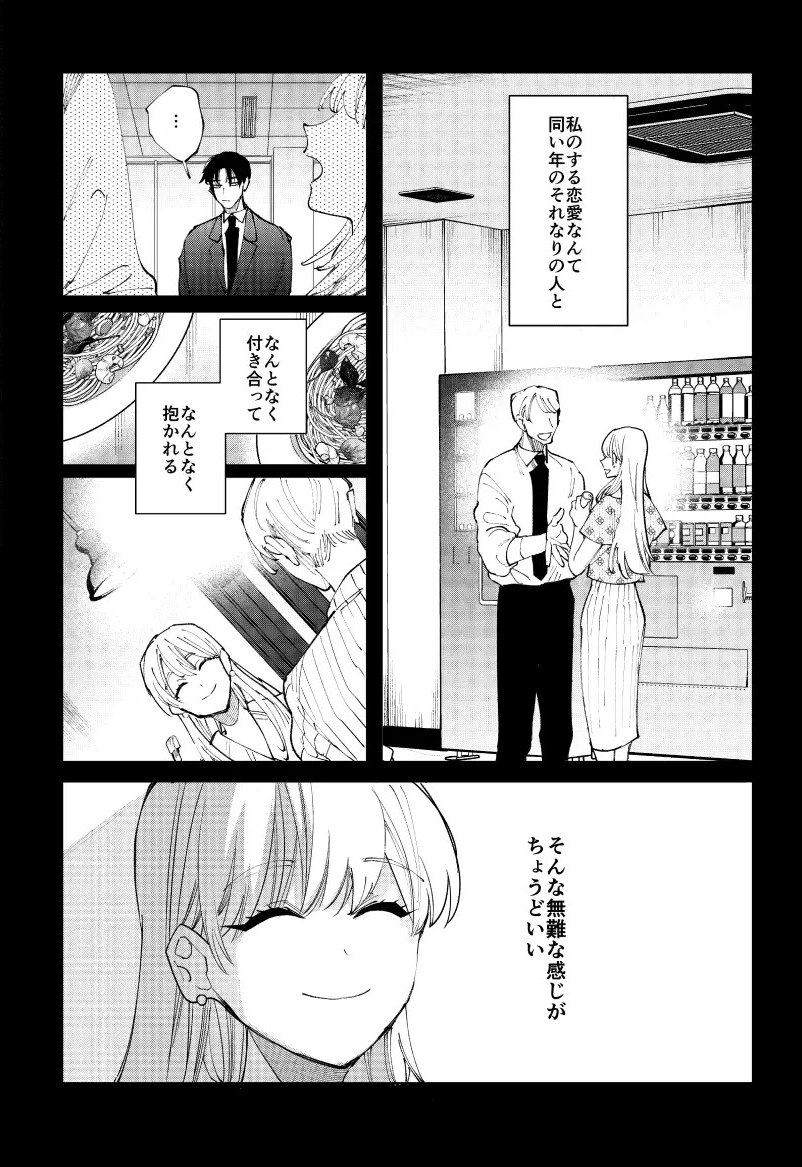 藤谷さんの寵愛お世話に溺れるまでサンプル10