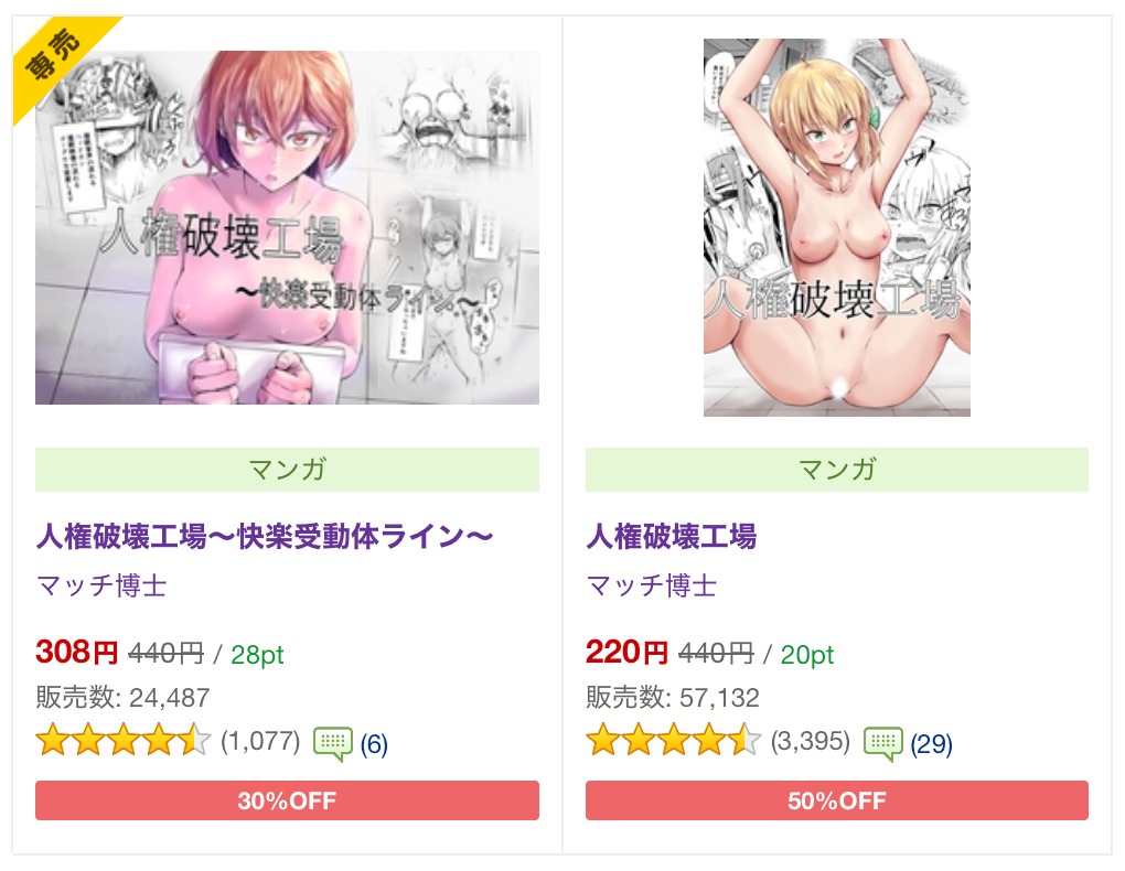 『人権破壊工場』の作者情報